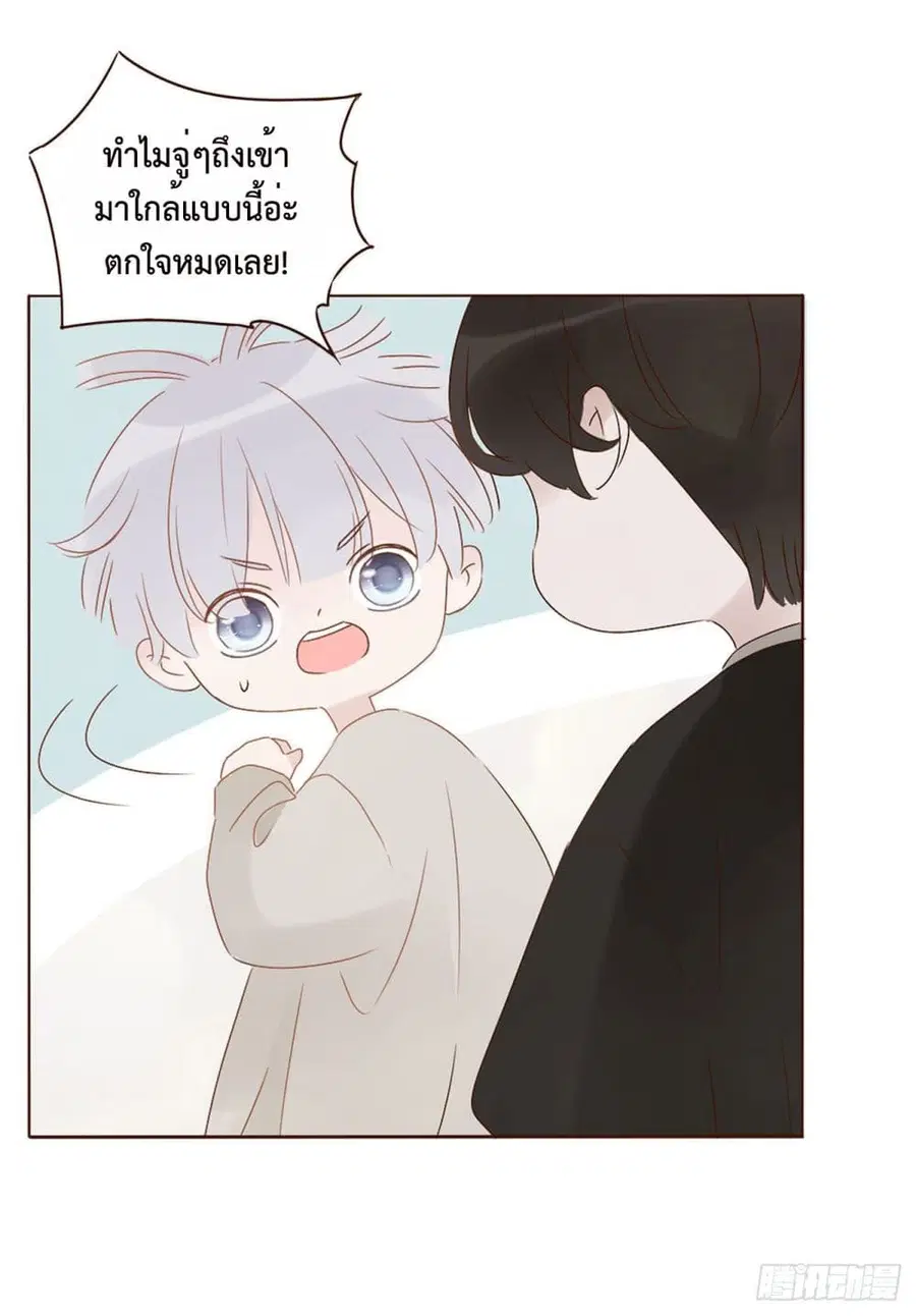 Hugged him with love ตอนที่ 8 หน้า 2
