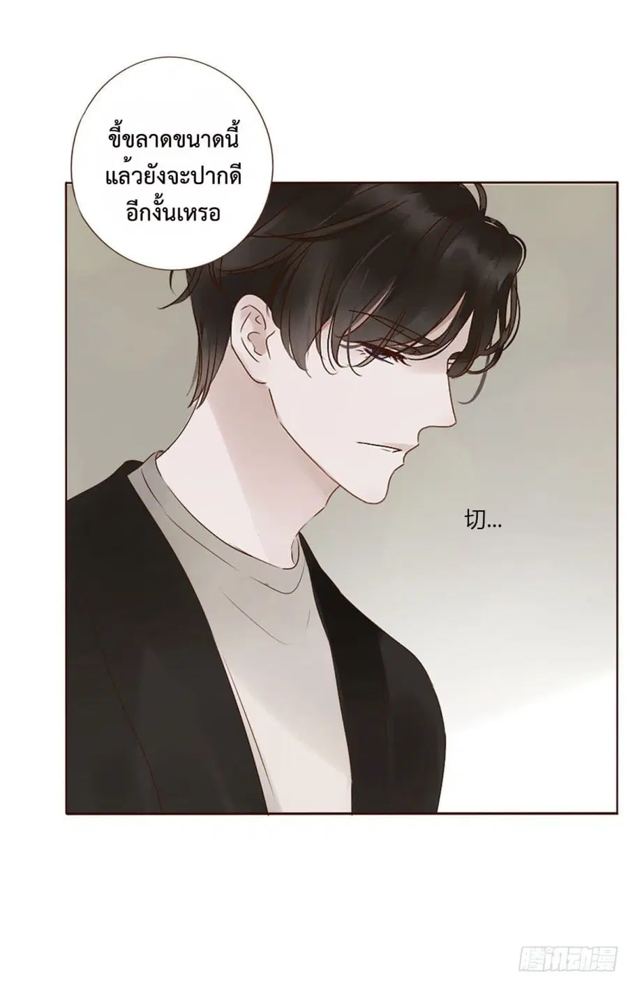 Hugged him with love ตอนที่ 8 หน้า 3