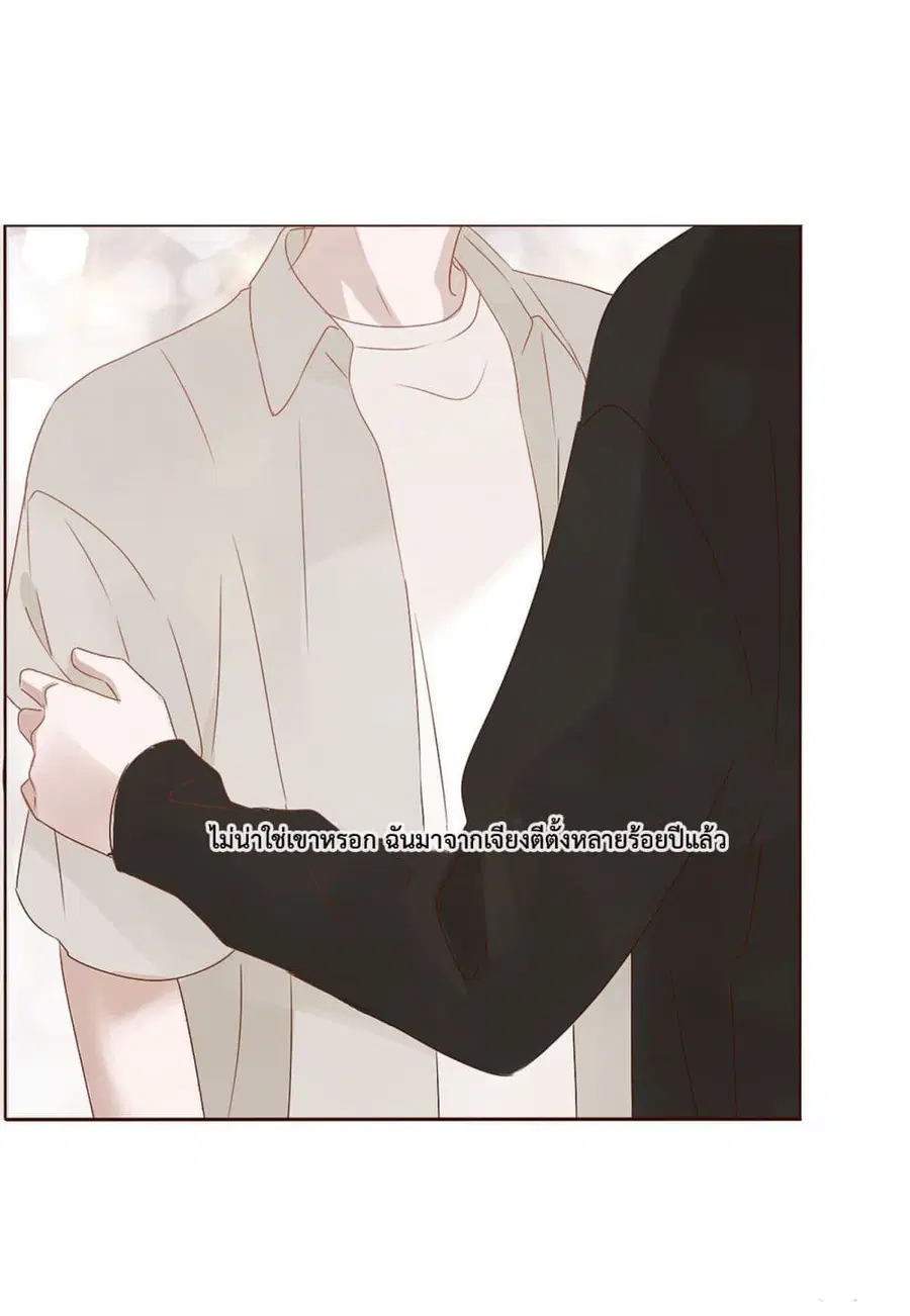 Hugged him with love ตอนที่ 9 หน้า 2