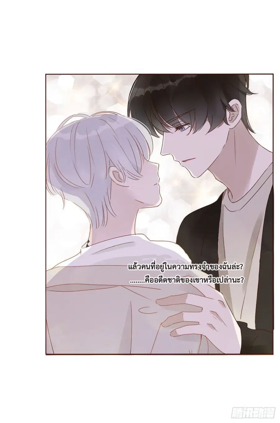 Hugged him with love ตอนที่ 9 หน้า 3