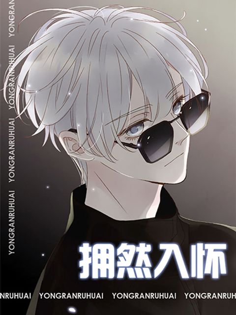 ปก Hugged him with love มังงะจีน แปลไทย