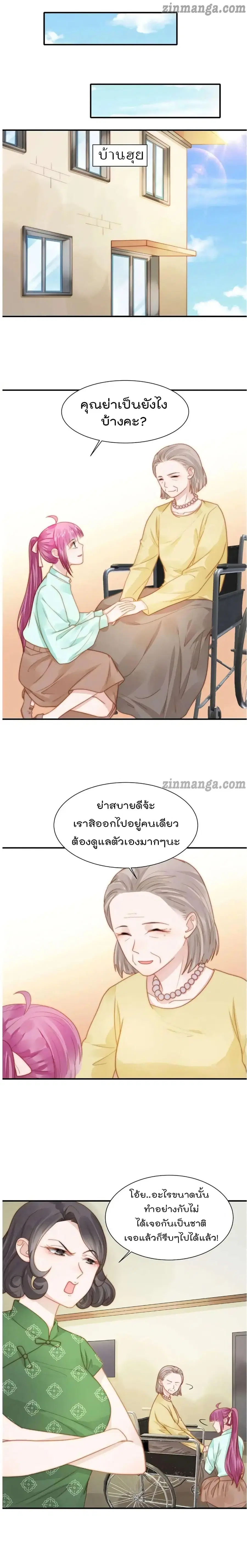 Hui Xi Yi’s Love Contract ตอนที่ 101 หน้า 2