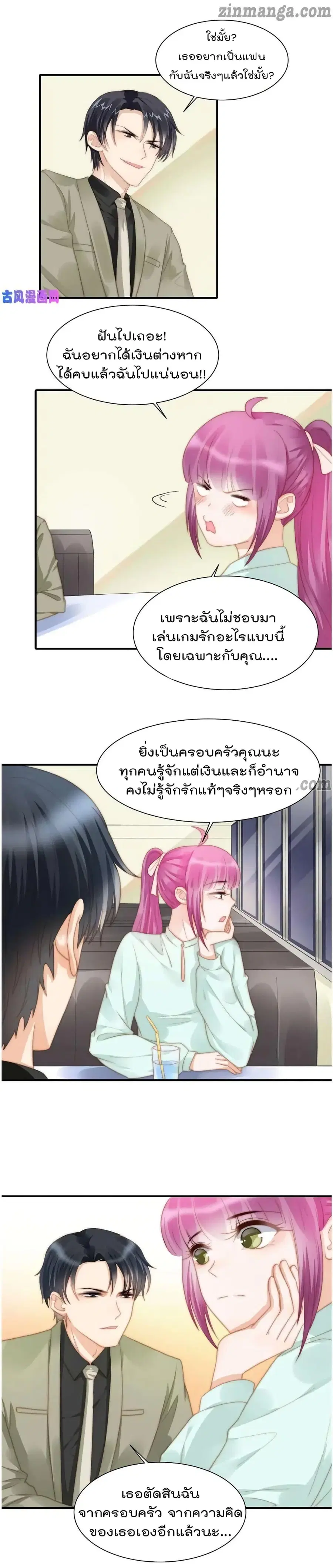 Hui Xi Yi’s Love Contract ตอนที่ 102 หน้า 2