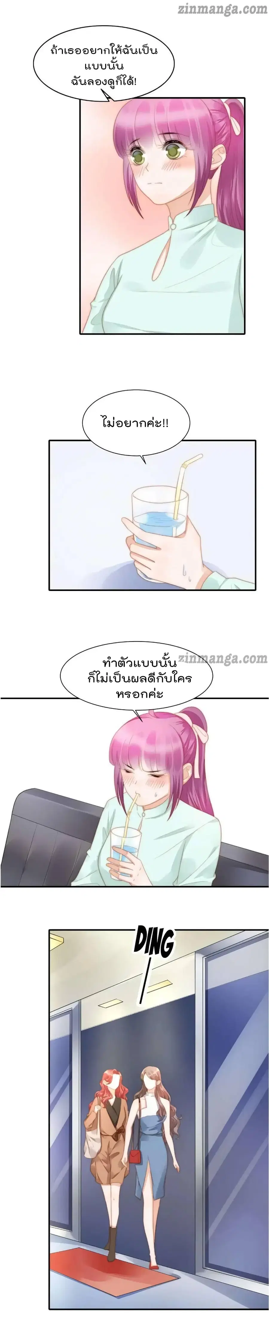 Hui Xi Yi’s Love Contract ตอนที่ 102 หน้า 3
