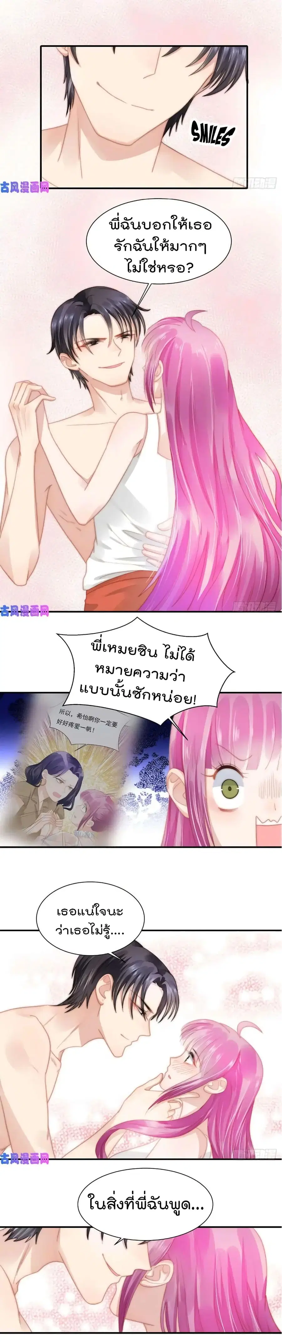 Hui Xi Yi’s Love Contract ตอนที่ 103 หน้า 2