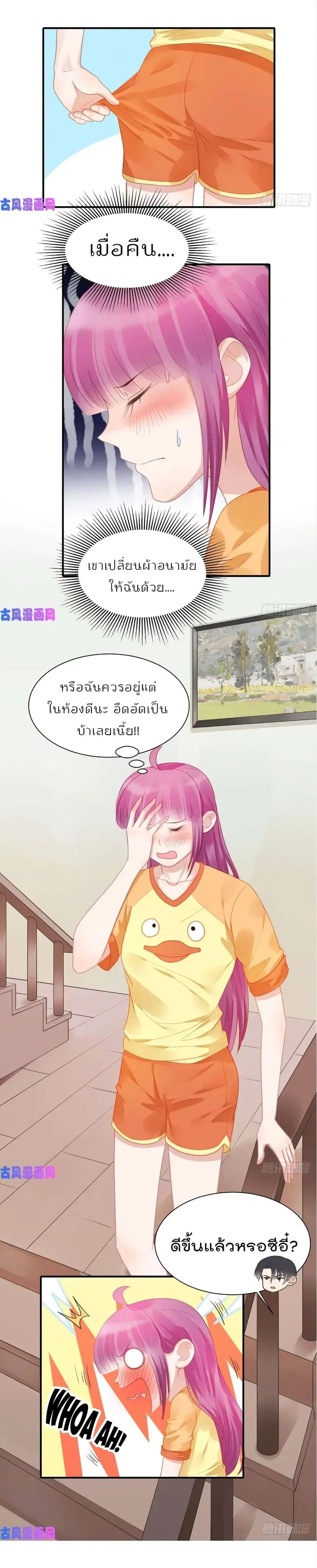 Hui Xi Yi’s Love Contract ตอนที่ 104 หน้า 2