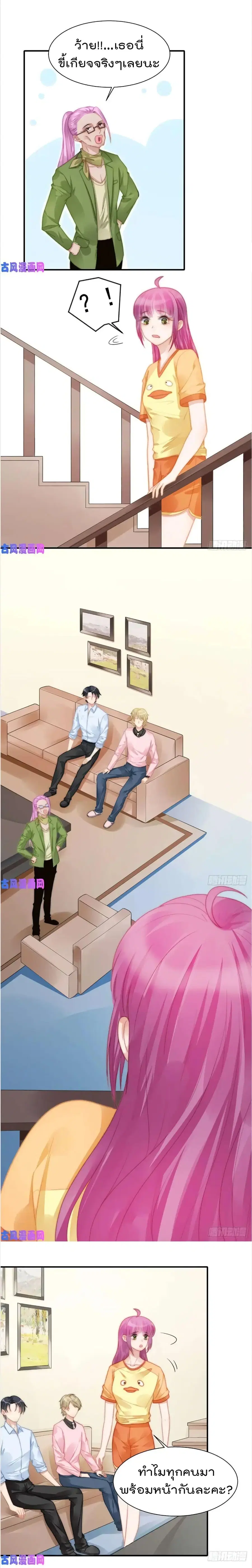 Hui Xi Yi’s Love Contract ตอนที่ 104 หน้า 3