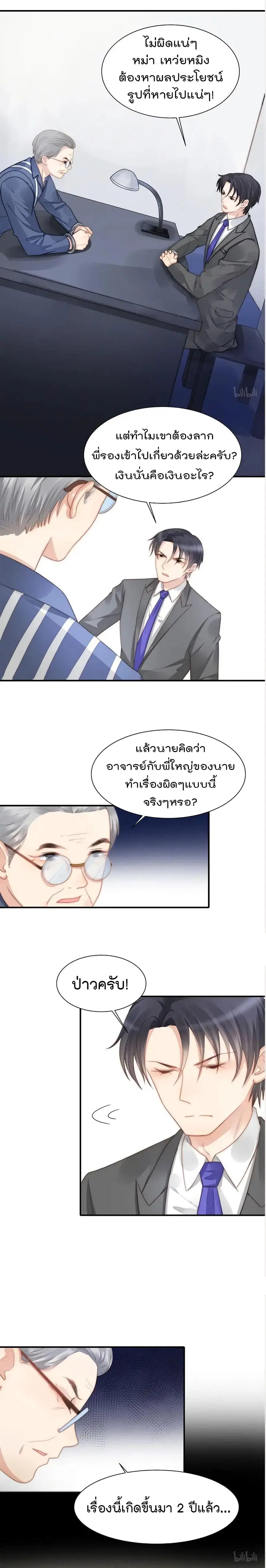 Hui Xi Yi’s Love Contract ตอนที่ 105 หน้า 2