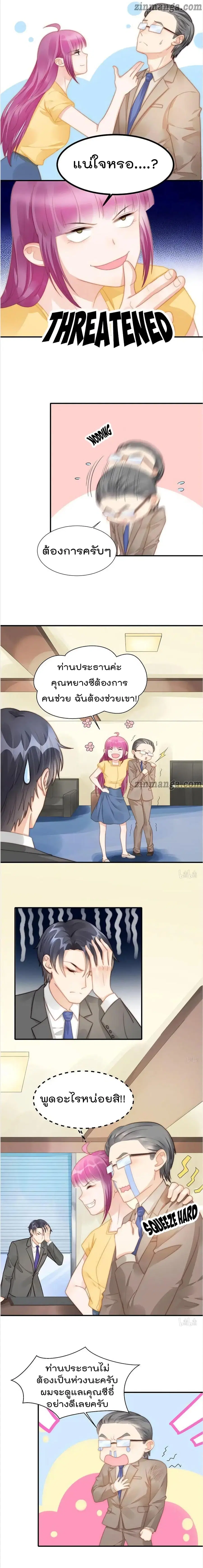 Hui Xi Yi’s Love Contract ตอนที่ 106 หน้า 3