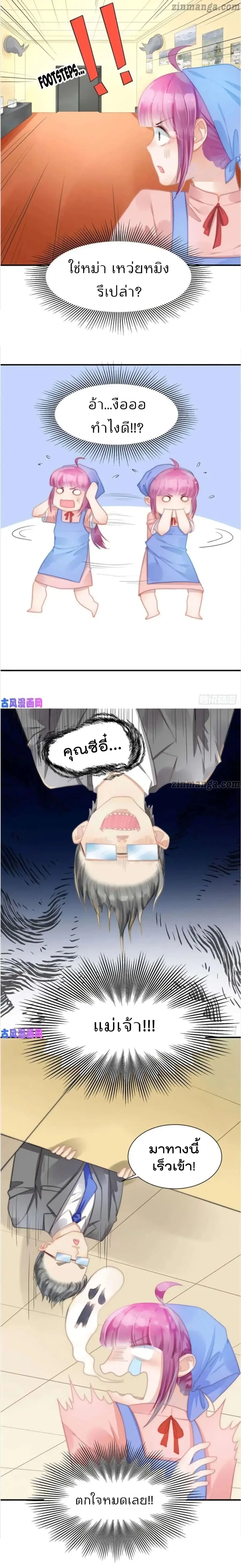 Hui Xi Yi’s Love Contract ตอนที่ 109 หน้า 3