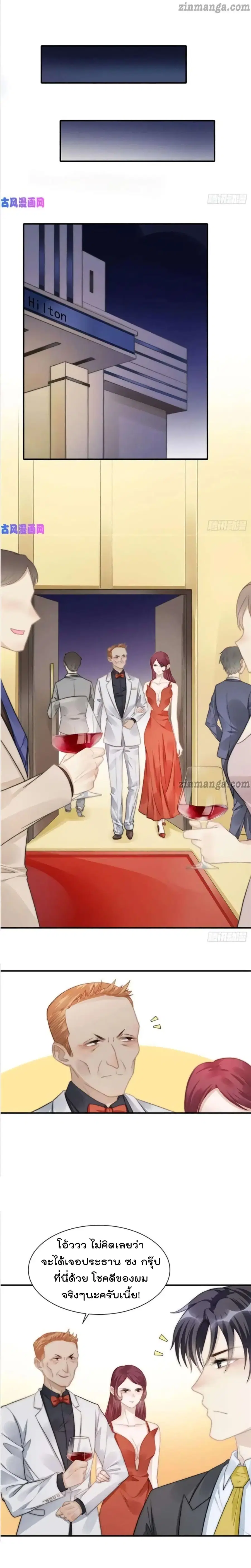 Hui Xi Yi’s Love Contract ตอนที่ 110 หน้า 2