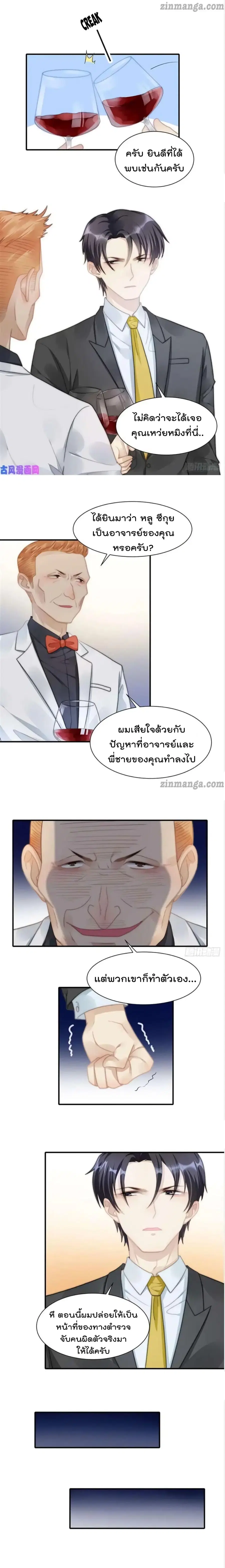 Hui Xi Yi’s Love Contract ตอนที่ 110 หน้า 3