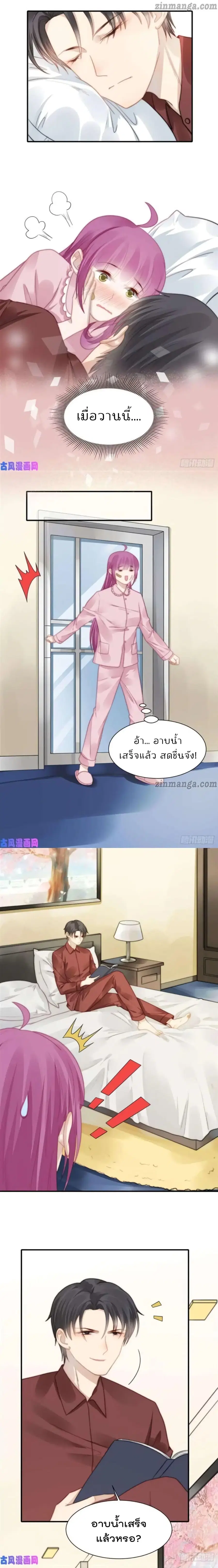 Hui Xi Yi’s Love Contract ตอนที่ 115 หน้า 3