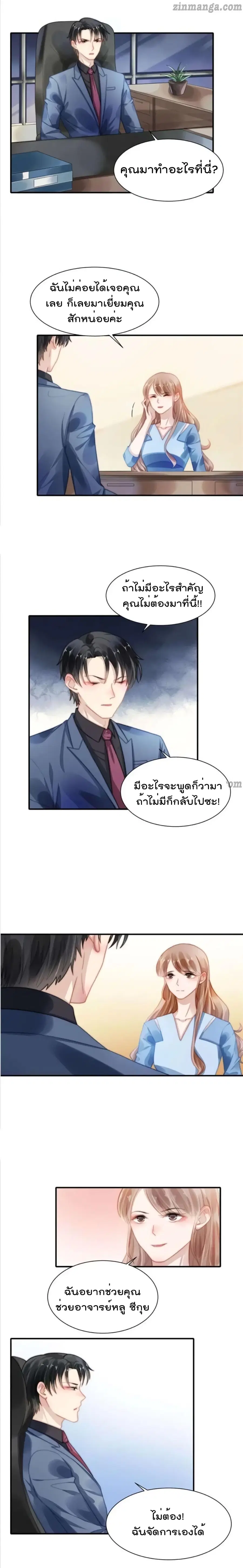 Hui Xi Yi’s Love Contract ตอนที่ 119 หน้า 2