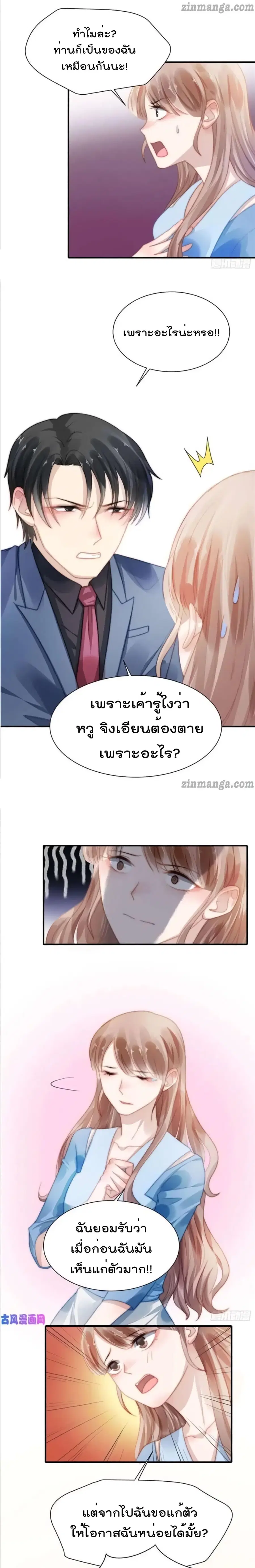 Hui Xi Yi’s Love Contract ตอนที่ 119 หน้า 3