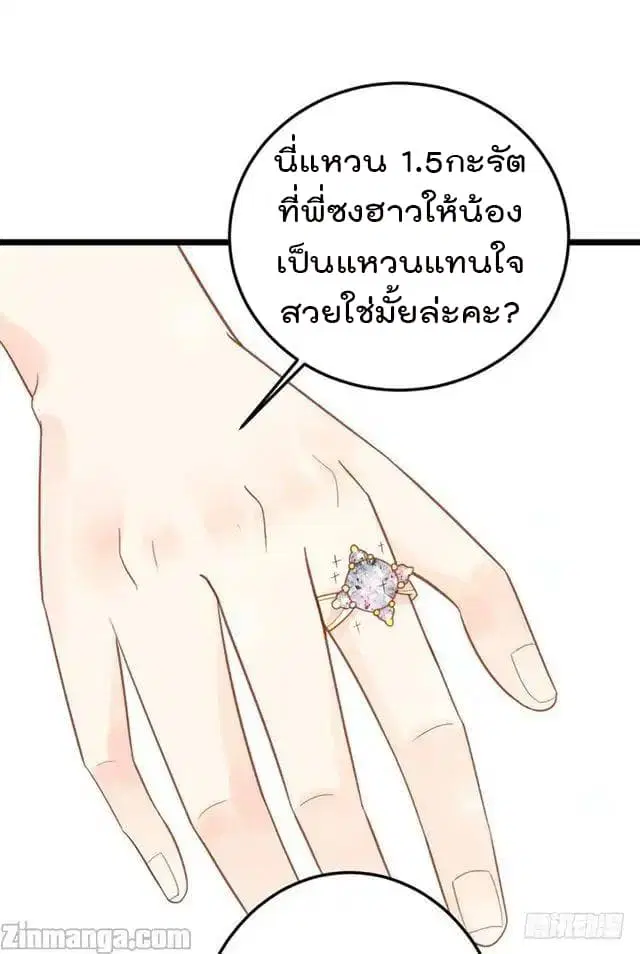 Hui Xi Yi’s Love Contract ตอนที่ 15 หน้า 3