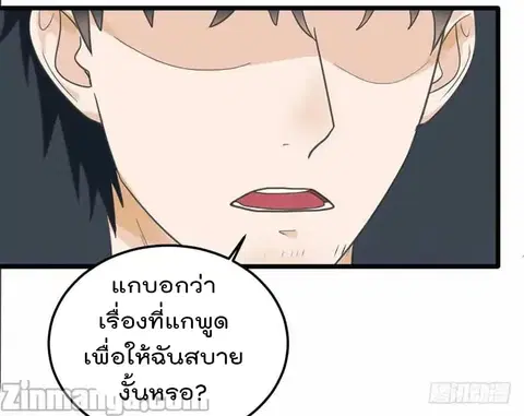 Hui Xi Yi’s Love Contract ตอนที่ 21 หน้า 2