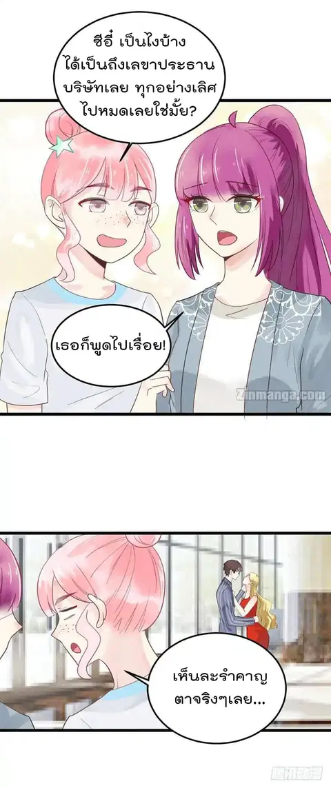 Hui Xi Yi’s Love Contract ตอนที่ 22 หน้า 3