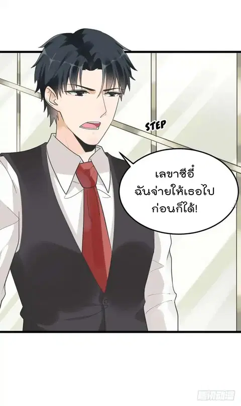 Hui Xi Yi’s Love Contract ตอนที่ 23 หน้า 3