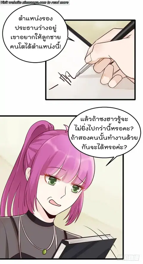 Hui Xi Yi’s Love Contract ตอนที่ 32 หน้า 3