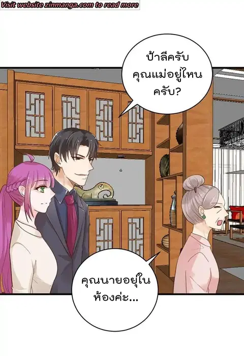 Hui Xi Yi’s Love Contract ตอนที่ 43 หน้า 3