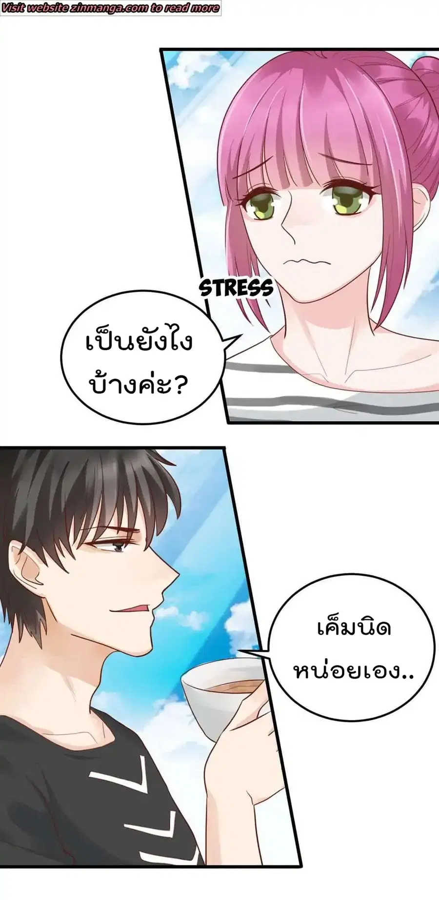 Hui Xi Yi’s Love Contract ตอนที่ 48 หน้า 3