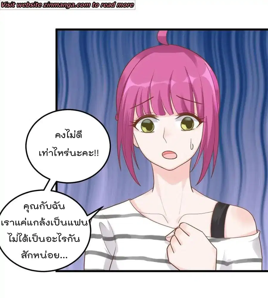 Hui Xi Yi’s Love Contract ตอนที่ 49 หน้า 3