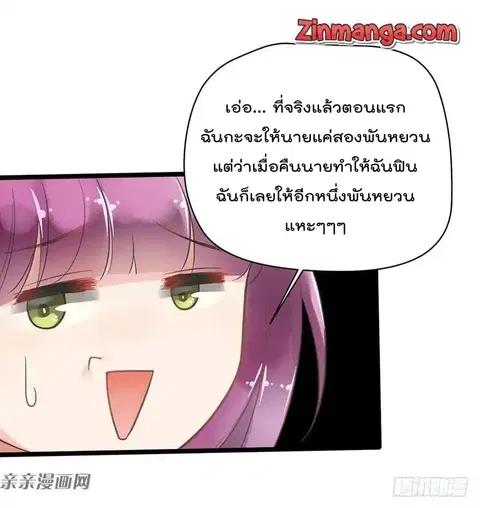 Hui Xi Yi’s Love Contract ตอนที่ 5 หน้า 3