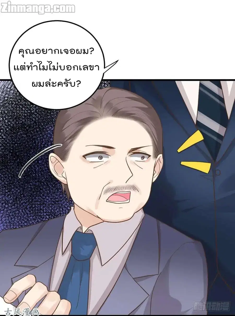 Hui Xi Yi’s Love Contract ตอนที่ 50 หน้า 2