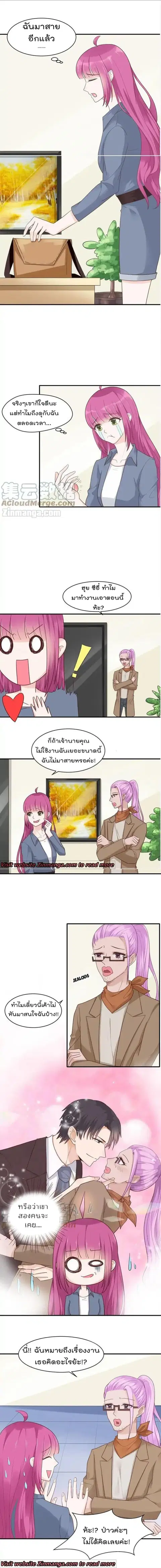 Hui Xi Yi’s Love Contract ตอนที่ 53 หน้า 2
