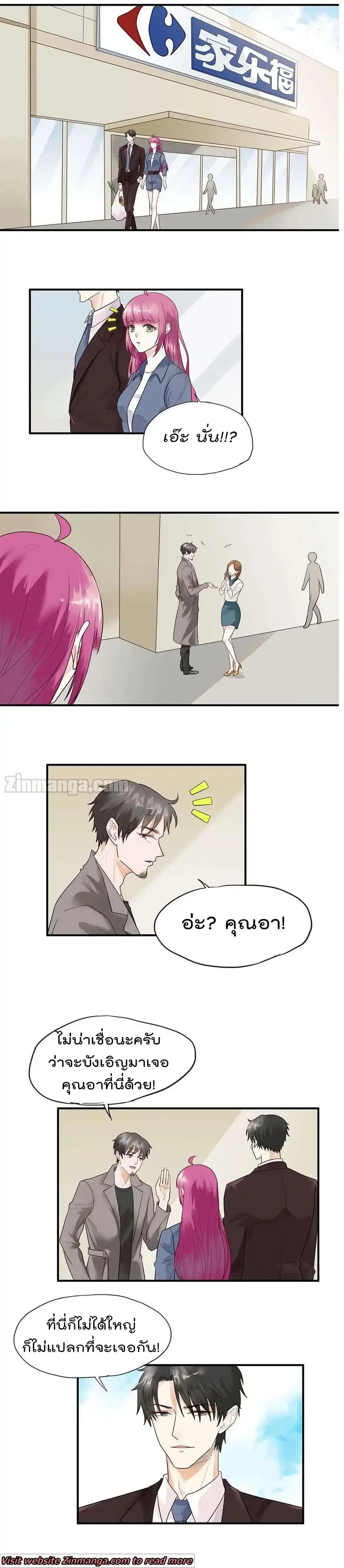 Hui Xi Yi’s Love Contract ตอนที่ 54 หน้า 2