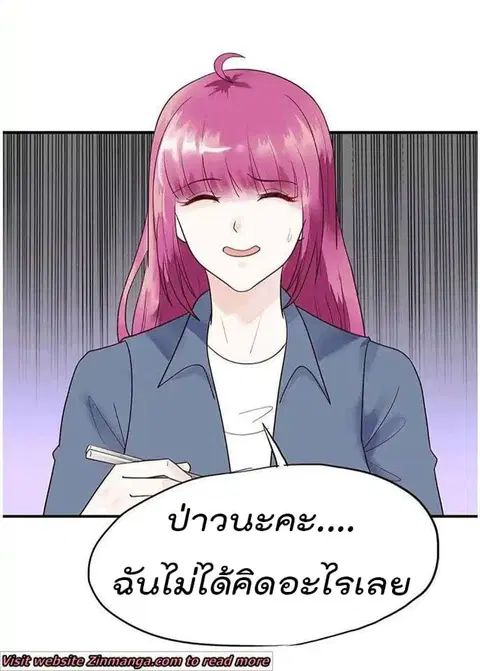 Hui Xi Yi’s Love Contract ตอนที่ 55 หน้า 2