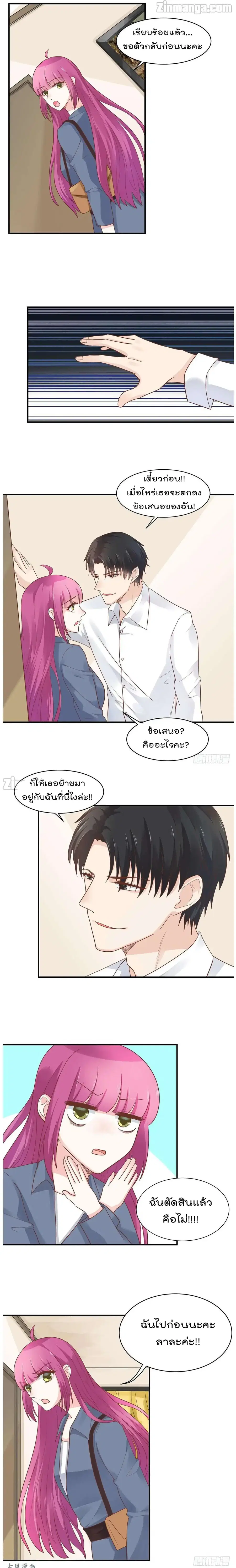 Hui Xi Yi’s Love Contract ตอนที่ 55 หน้า 3