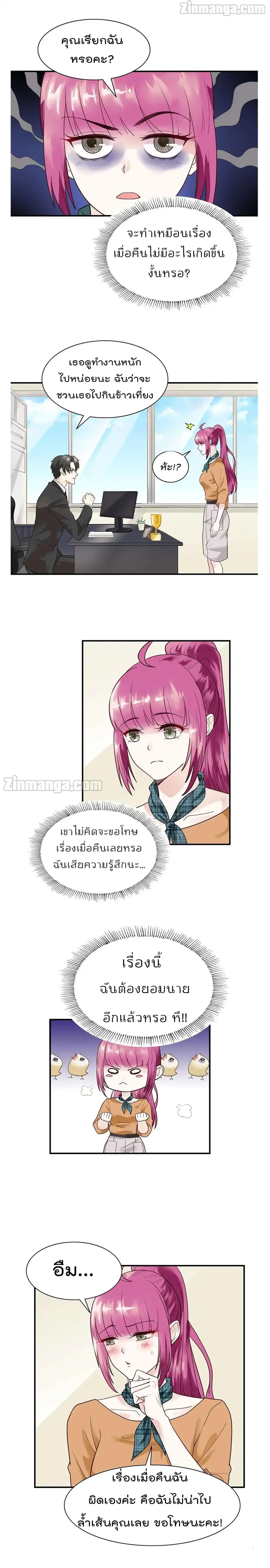 Hui Xi Yi’s Love Contract ตอนที่ 56 หน้า 2