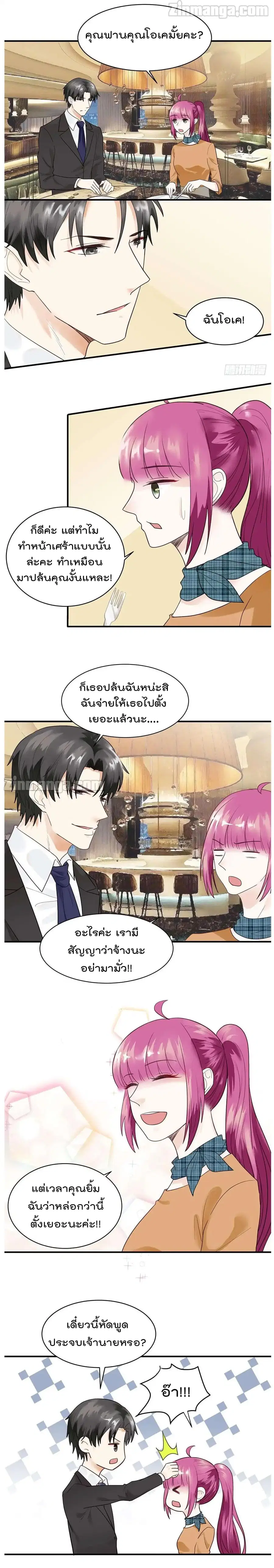 Hui Xi Yi’s Love Contract ตอนที่ 57 หน้า 3
