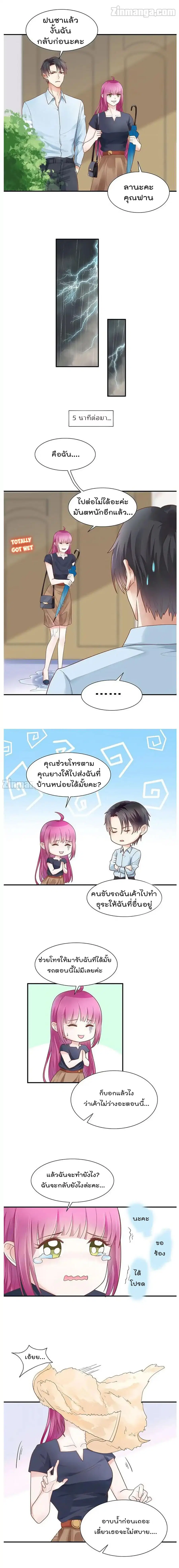 Hui Xi Yi’s Love Contract ตอนที่ 58 หน้า 3