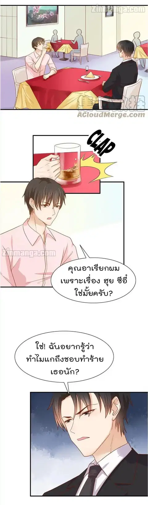 Hui Xi Yi’s Love Contract ตอนที่ 60 หน้า 2
