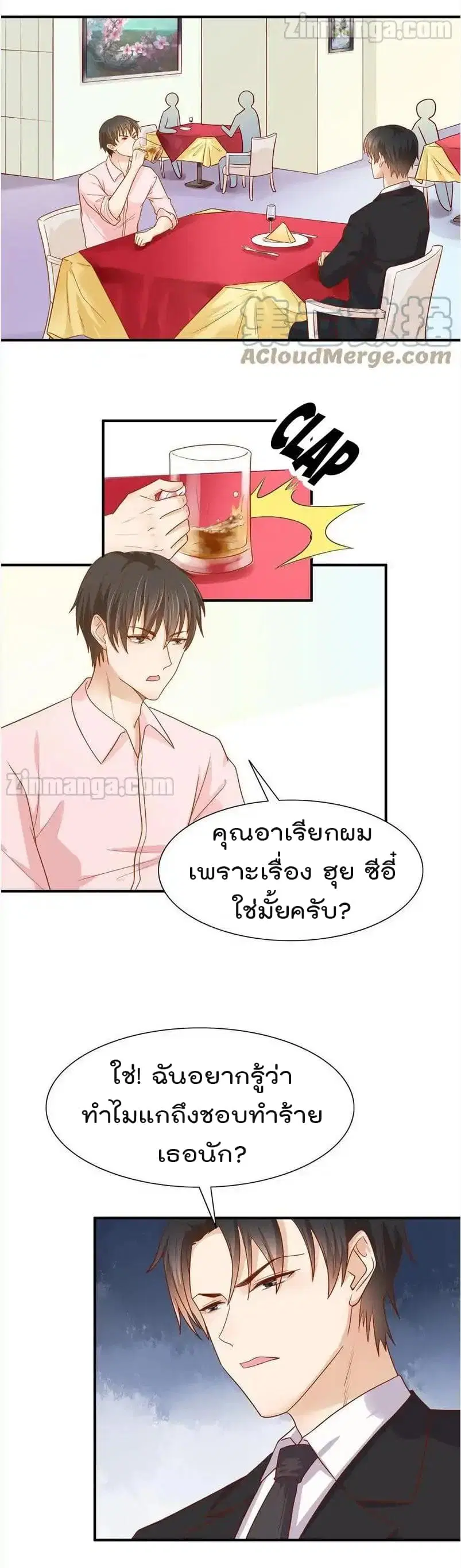 Hui Xi Yi’s Love Contract ตอนที่ 60 หน้า 2