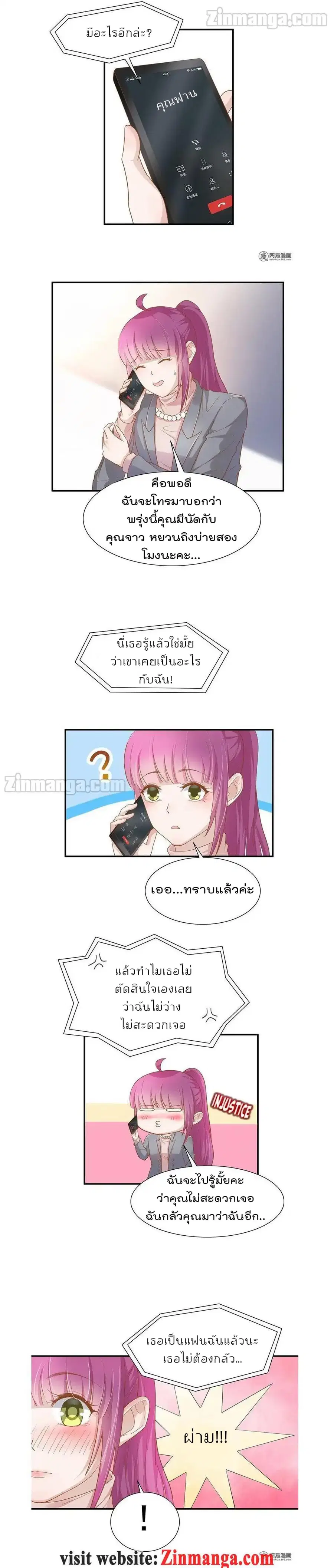 Hui Xi Yi’s Love Contract ตอนที่ 62 หน้า 2