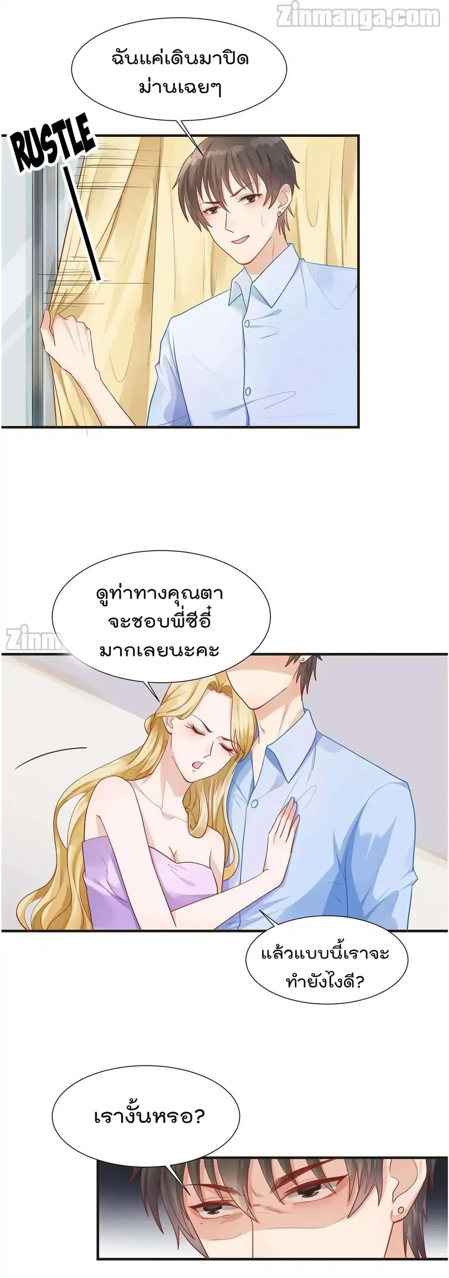 Hui Xi Yi’s Love Contract ตอนที่ 65 หน้า 3