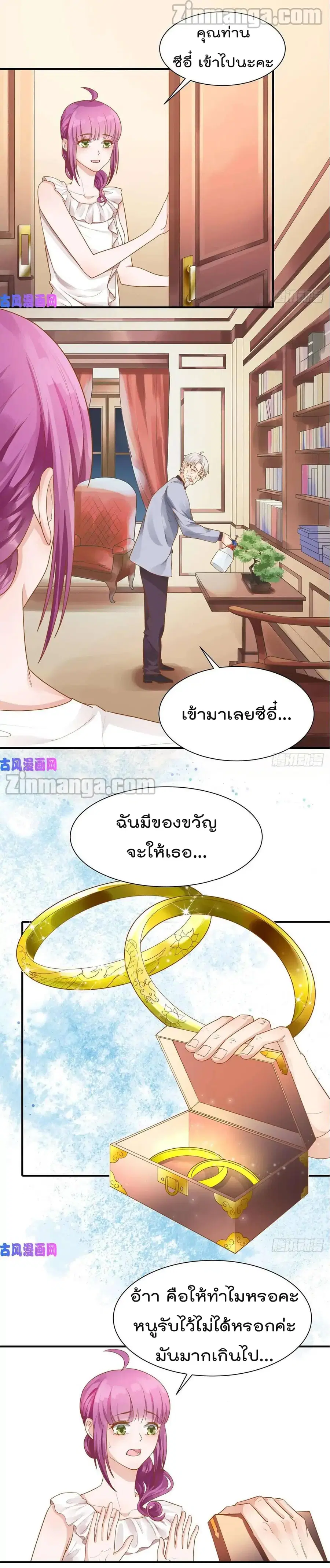 Hui Xi Yi’s Love Contract ตอนที่ 66 หน้า 2