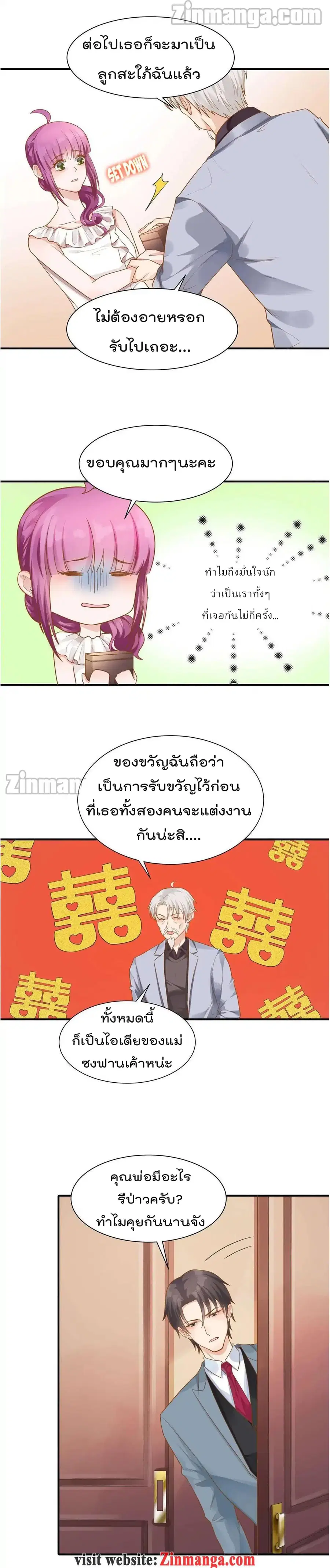 Hui Xi Yi’s Love Contract ตอนที่ 66 หน้า 3