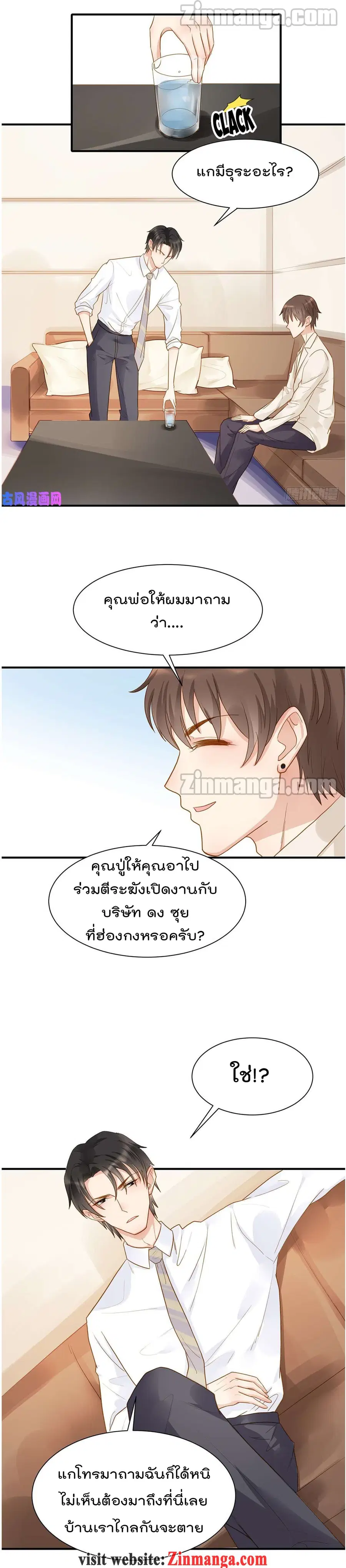 Hui Xi Yi’s Love Contract ตอนที่ 70 หน้า 2