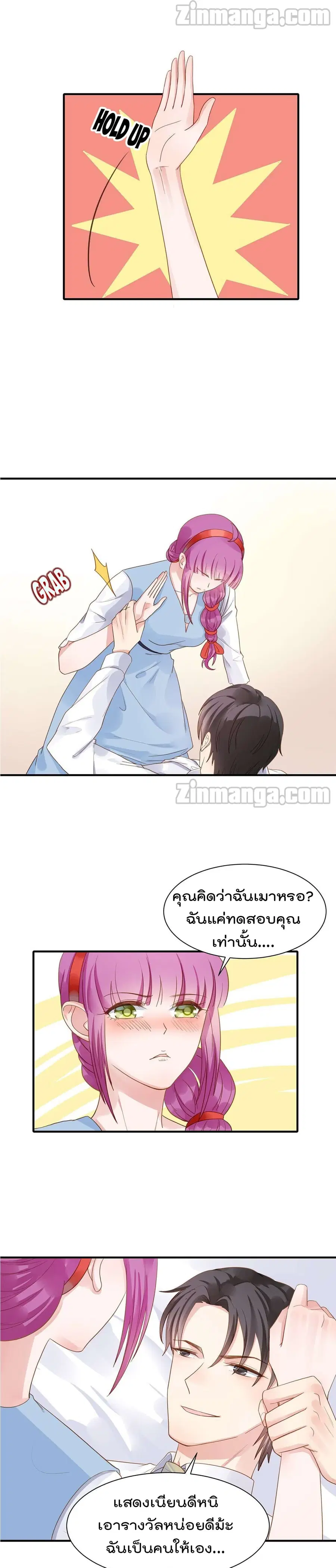 Hui Xi Yi’s Love Contract ตอนที่ 71 หน้า 3