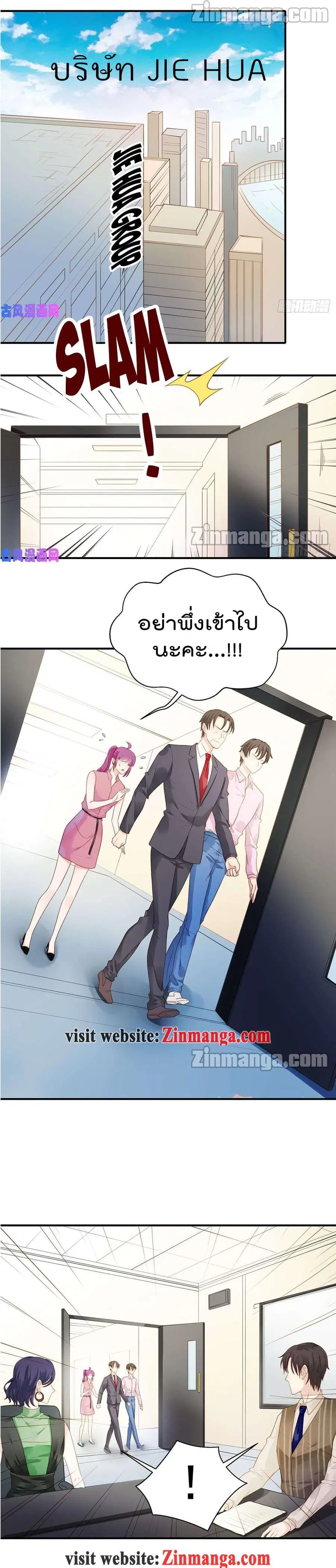 Hui Xi Yi’s Love Contract ตอนที่ 73 หน้า 2