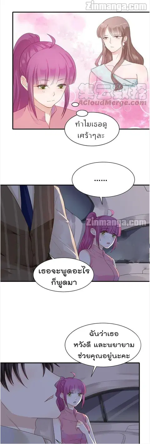 Hui Xi Yi’s Love Contract ตอนที่ 75 หน้า 2