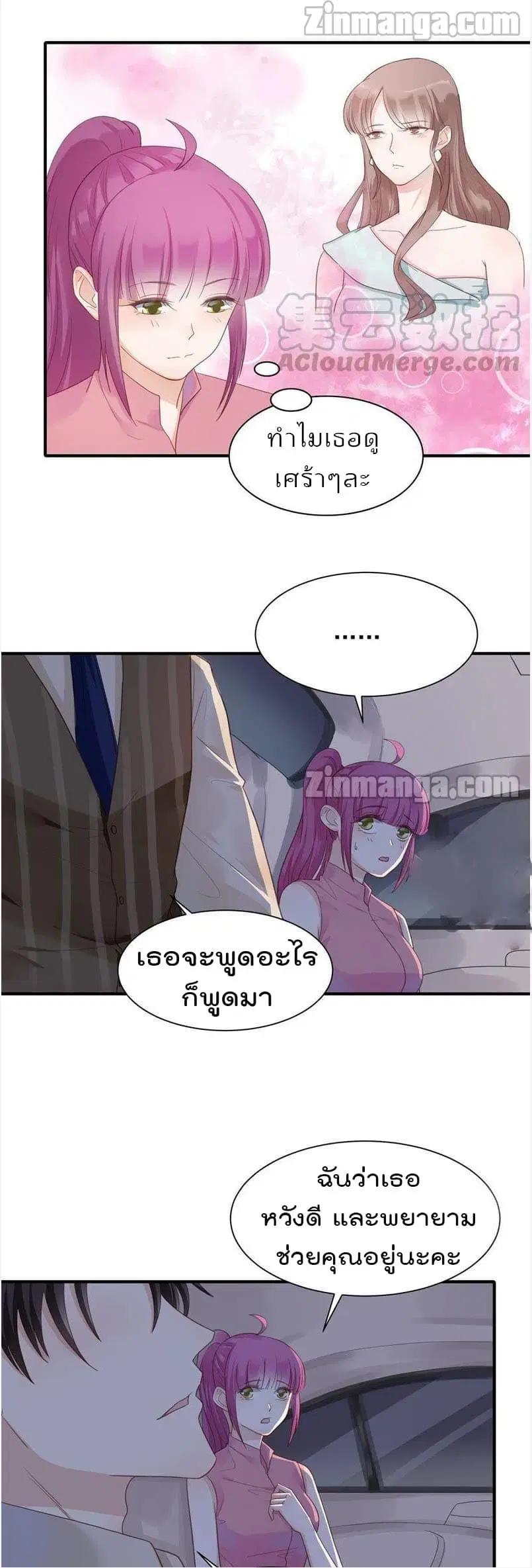 Hui Xi Yi’s Love Contract ตอนที่ 75 หน้า 2