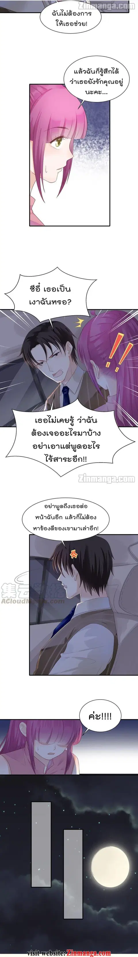 Hui Xi Yi’s Love Contract ตอนที่ 75 หน้า 3