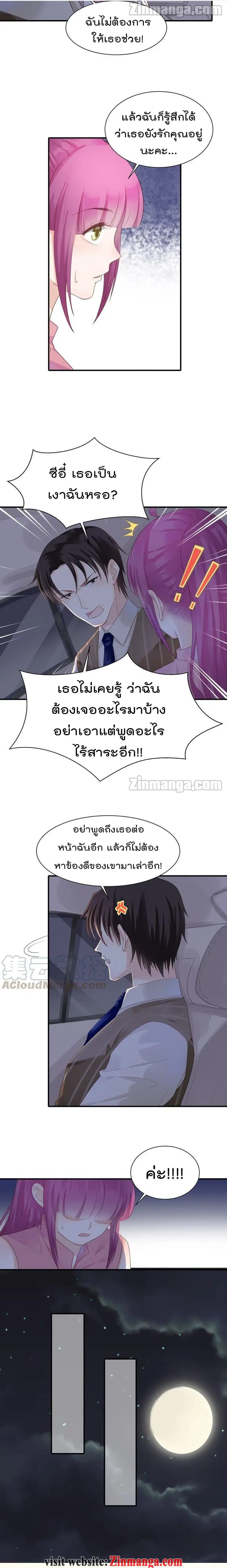Hui Xi Yi’s Love Contract ตอนที่ 75 หน้า 3