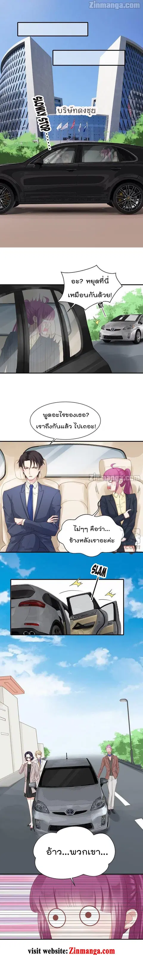 Hui Xi Yi’s Love Contract ตอนที่ 76 หน้า 3